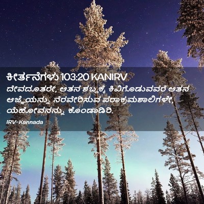 Picture 02 - ಕೀರ್ತನೆಗಳು 103:20 KANIRV - ದೇವದೂತರೇ, ಆತನ - Bible Verse Picture