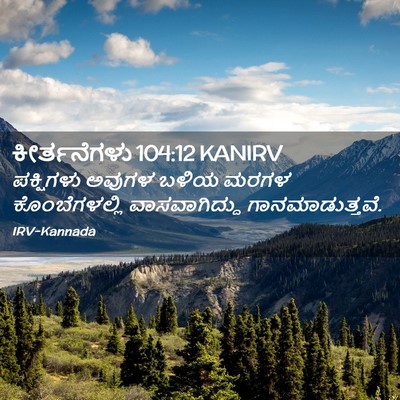 Picture 02 - ಕೀರ್ತನೆಗಳು 104:12 KANIRV - ಪಕ್ಷಿಗಳು ಅವುಗಳ - Bible Verse Picture