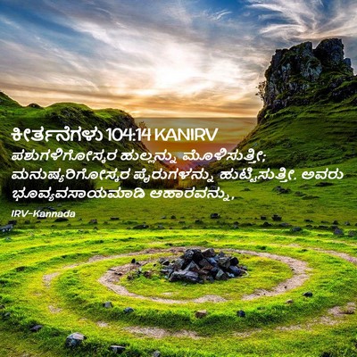Picture 02 - ಕೀರ್ತನೆಗಳು 104:14 KANIRV - ಪಶುಗಳಿಗೋಸ್ಕರ - Bible Verse Picture
