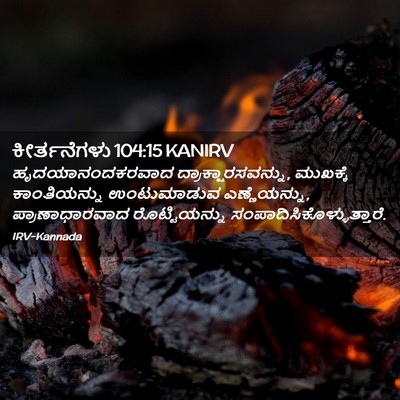 Picture 02 - ಕೀರ್ತನೆಗಳು 104:15 KANIRV - ಹೃದಯಾನಂದಕರವಾದ - Bible Verse Picture