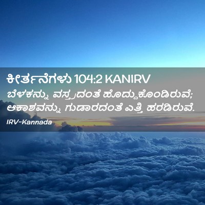 Picture 02 - ಕೀರ್ತನೆಗಳು 104:2 KANIRV - ಬೆಳಕನ್ನು - Bible Verse Picture