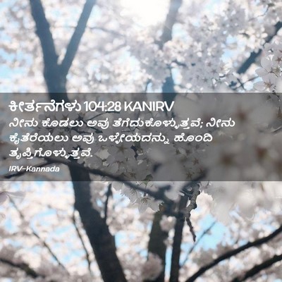 Picture 02 - ಕೀರ್ತನೆಗಳು 104:28 KANIRV - ನೀನು ಕೊಡಲು ಅವು - Bible Verse Picture