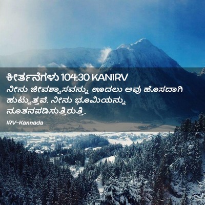 Picture 02 - ಕೀರ್ತನೆಗಳು 104:30 KANIRV - ನೀನು - Bible Verse Picture