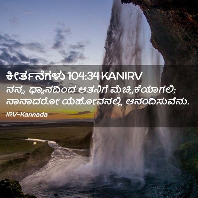 Picture 02 - ಕೀರ್ತನೆಗಳು 104:34 KANIRV - ನನ್ನ ಧ್ಯಾನದಿಂದ - Bible Verse Picture