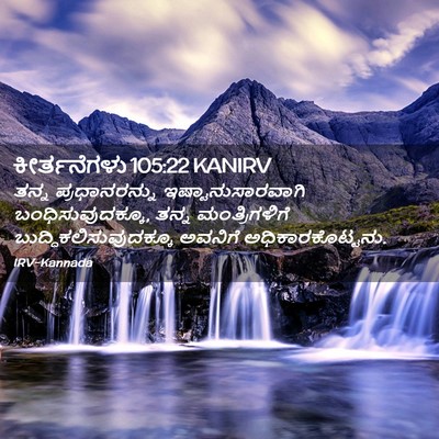 Picture 02 - ಕೀರ್ತನೆಗಳು 105:22 KANIRV - ತನ್ನ ಪ್ರಧಾನರನ್ನು - Bible Verse Picture