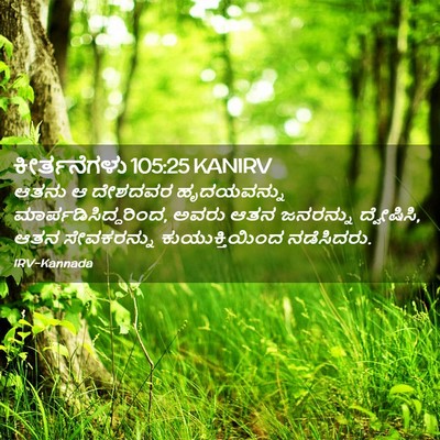 Picture 02 - ಕೀರ್ತನೆಗಳು 105:25 KANIRV - ಆತನು ಆ ದೇಶದವರ - Bible Verse Picture