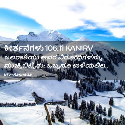 Picture 02 - ಕೀರ್ತನೆಗಳು 106:11 KANIRV - ಜಲರಾಶಿಯು ಅವರ - Bible Verse Picture