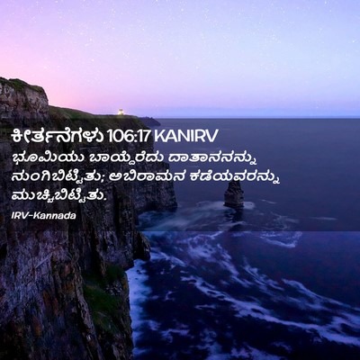 Picture 02 - ಕೀರ್ತನೆಗಳು 106:17 KANIRV - ಭೂಮಿಯು ಬಾಯ್ದೆರೆದು - Bible Verse Picture