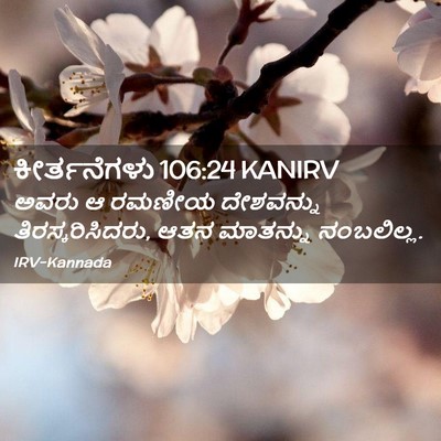 Picture 02 - ಕೀರ್ತನೆಗಳು 106:24 KANIRV - ಅವರು ಆ ರಮಣೀಯ - Bible Verse Picture