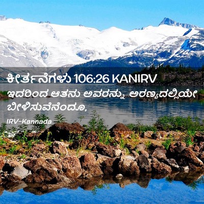 Picture 02 - ಕೀರ್ತನೆಗಳು 106:26 KANIRV - ಇದರಿಂದ ಆತನು - Bible Verse Picture