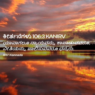 Picture 02 - ಕೀರ್ತನೆಗಳು 106:3 KANIRV - ಯಾವಾಗಲೂ - Bible Verse Picture