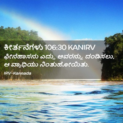 Picture 02 - ಕೀರ್ತನೆಗಳು 106:30 KANIRV - ಫೀನೆಹಾಸನು ಎದ್ದು - Bible Verse Picture