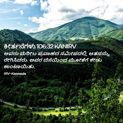Picture 02 - ಕೀರ್ತನೆಗಳು 106:32 KANIRV - ಅವರು ಮೆರೀಬ - Bible Verse Picture