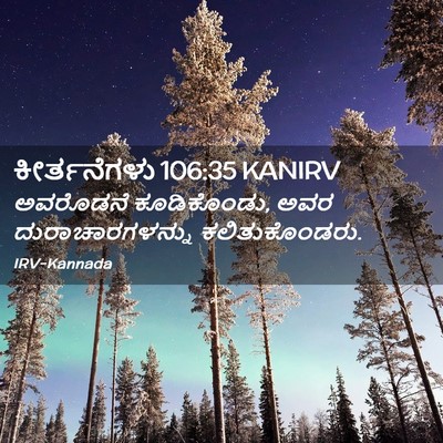 Picture 02 - ಕೀರ್ತನೆಗಳು 106:35 KANIRV - ಅವರೊಡನೆ - Bible Verse Picture