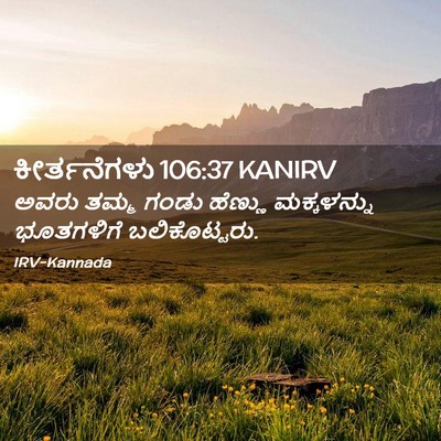 Picture 02 - ಕೀರ್ತನೆಗಳು 106:37 KANIRV - ಅವರು ತಮ್ಮ ಗಂಡು - Bible Verse Picture