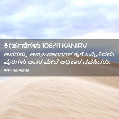 Picture 02 - ಕೀರ್ತನೆಗಳು 106:41 KANIRV - ಅವರನ್ನು - Bible Verse Picture