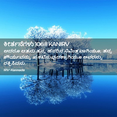 Picture 02 - ಕೀರ್ತನೆಗಳು 106:8 KANIRV - ಆದರೂ ಆತನು ತನ್ನ - Bible Verse Picture