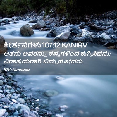 Picture 02 - ಕೀರ್ತನೆಗಳು 107:12 KANIRV - ಆತನು ಅವರನ್ನು - Bible Verse Picture