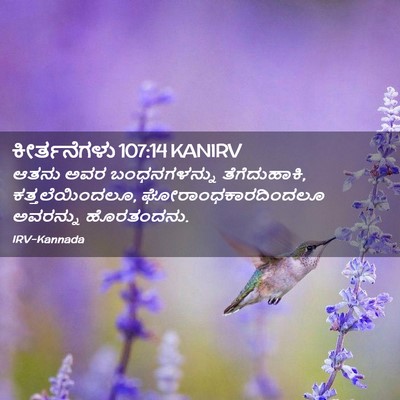Picture 02 - ಕೀರ್ತನೆಗಳು 107:14 KANIRV - ಆತನು ಅವರ - Bible Verse Picture