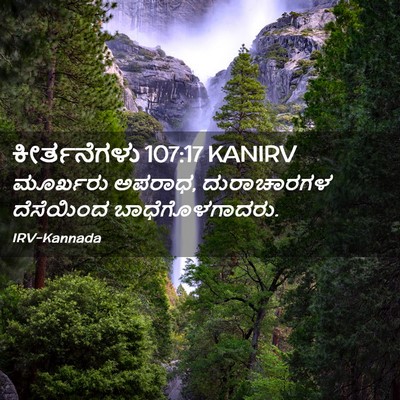 Picture 02 - ಕೀರ್ತನೆಗಳು 107:17 KANIRV - ಮೂರ್ಖರು ಅಪರಾಧ, - Bible Verse Picture