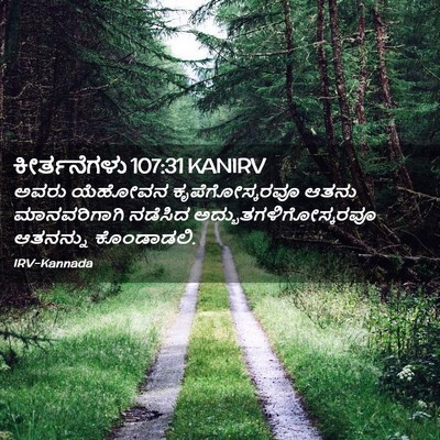 Picture 02 - ಕೀರ್ತನೆಗಳು 107:31 KANIRV - ಅವರು ಯೆಹೋವನ - Bible Verse Picture