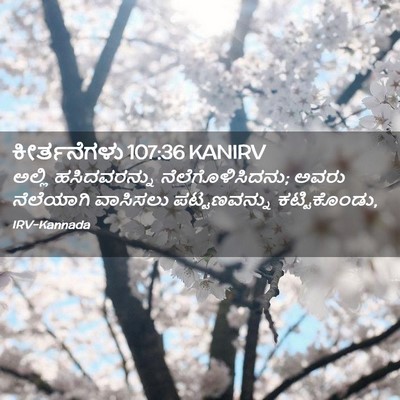 Picture 02 - ಕೀರ್ತನೆಗಳು 107:36 KANIRV - ಅಲ್ಲಿ ಹಸಿದವರನ್ನು - Bible Verse Picture