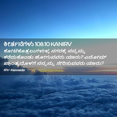 Picture 02 - ಕೀರ್ತನೆಗಳು 108:10 KANIRV -  - Bible Verse Picture