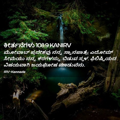 Picture 02 - ಕೀರ್ತನೆಗಳು 108:9 KANIRV - ಮೋವಾಬ್ ಪ್ರದೇಶವು - Bible Verse Picture