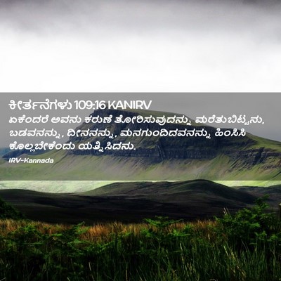 Picture 02 - ಕೀರ್ತನೆಗಳು 109:16 KANIRV - ಏಕೆಂದರೆ ಅವನು - Bible Verse Picture
