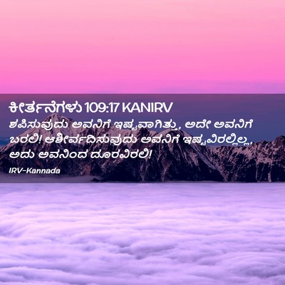 Picture 02 - ಕೀರ್ತನೆಗಳು 109:17 KANIRV - ಶಪಿಸುವುದು ಅವನಿಗೆ - Bible Verse Picture