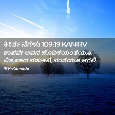 Picture 02 - ಕೀರ್ತನೆಗಳು 109:19 KANIRV - ಶಾಪವೇ ಅವನ - Bible Verse Picture