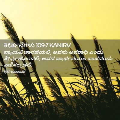 Picture 02 - ಕೀರ್ತನೆಗಳು 109:7 KANIRV -  - Bible Verse Picture