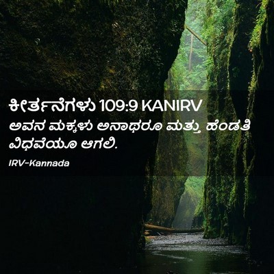 Picture 02 - ಕೀರ್ತನೆಗಳು 109:9 KANIRV - ಅವನ ಮಕ್ಕಳು ಅನಾಥರೂ - Bible Verse Picture