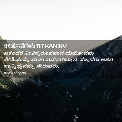 Picture 02 - ಕೀರ್ತನೆಗಳು 11:7 KANIRV - ಏಕೆಂದರೆ - Bible Verse Picture