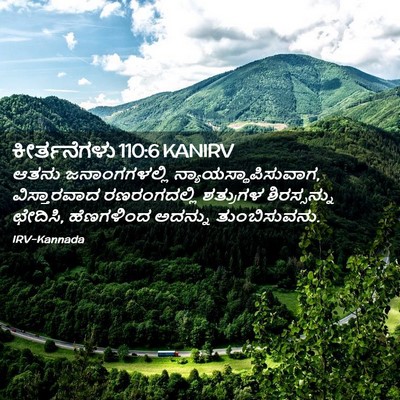 Picture 02 - ಕೀರ್ತನೆಗಳು 110:6 KANIRV - ಆತನು ಜನಾಂಗಗಳಲ್ಲಿ - Bible Verse Picture