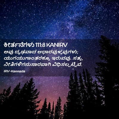 Picture 02 - ಕೀರ್ತನೆಗಳು 111:8 KANIRV - ಅವು ದೃಢವಾದ - Bible Verse Picture