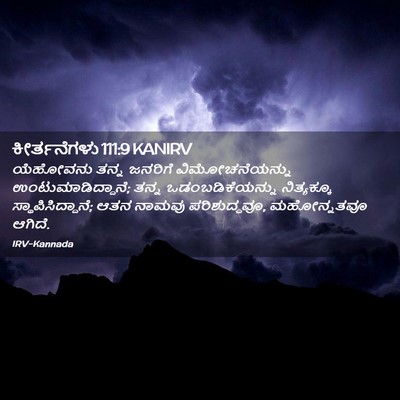 Picture 02 - ಕೀರ್ತನೆಗಳು 111:9 KANIRV - ಯೆಹೋವನು ತನ್ನ - Bible Verse Picture