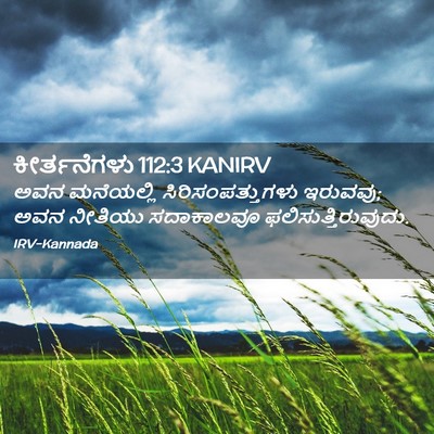 Picture 02 - ಕೀರ್ತನೆಗಳು 112:3 KANIRV - ಅವನ ಮನೆಯಲ್ಲಿ - Bible Verse Picture