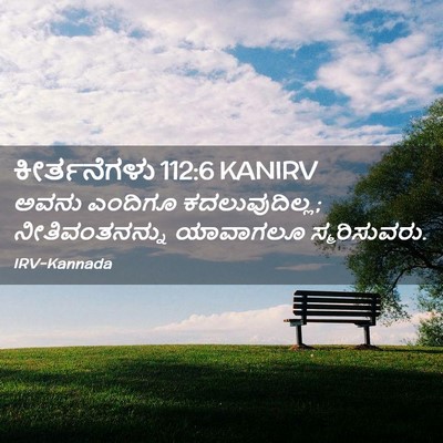Picture 02 - ಕೀರ್ತನೆಗಳು 112:6 KANIRV - ಅವನು ಎಂದಿಗೂ - Bible Verse Picture