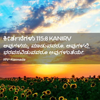Picture 02 - ಕೀರ್ತನೆಗಳು 115:8 KANIRV - ಅವುಗಳನ್ನು - Bible Verse Picture