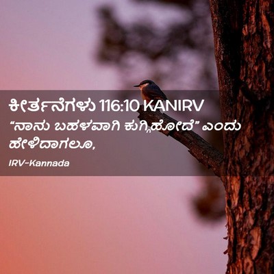 Picture 02 - ಕೀರ್ತನೆಗಳು 116:10 KANIRV - “ನಾನು ಬಹಳವಾಗಿ - Bible Verse Picture