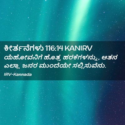 Picture 02 - ಕೀರ್ತನೆಗಳು 116:14 KANIRV - ಯೆಹೋವನಿಗೆ ಹೊತ್ತ - Bible Verse Picture