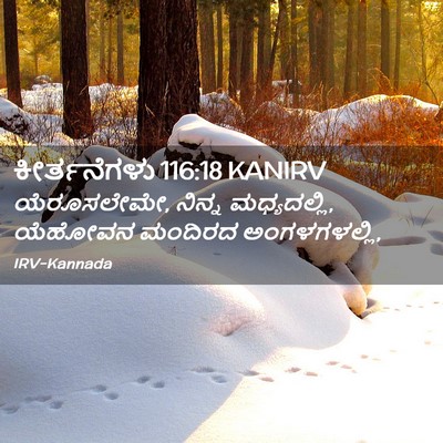 Picture 02 - ಕೀರ್ತನೆಗಳು 116:18 KANIRV - ಯೆರೂಸಲೇಮೇ, ನಿನ್ನ - Bible Verse Picture