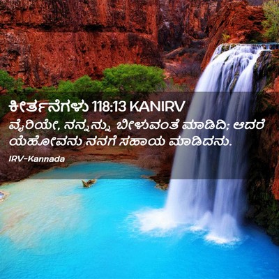 Picture 02 - ಕೀರ್ತನೆಗಳು 118:13 KANIRV - ವೈರಿಯೇ, ನನ್ನನ್ನು - Bible Verse Picture