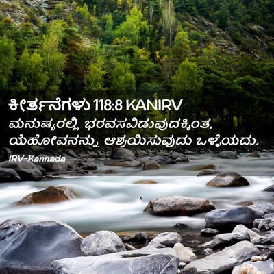 Picture 02 - ಕೀರ್ತನೆಗಳು 118:8 KANIRV - ಮನುಷ್ಯರಲ್ಲಿ - Bible Verse Picture