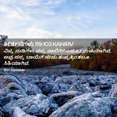 Picture 02 - ಕೀರ್ತನೆಗಳು 119:103 KANIRV - ನಿನ್ನ ನುಡಿಗಳು - Bible Verse Picture