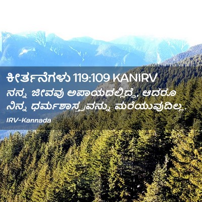 Picture 02 - ಕೀರ್ತನೆಗಳು 119:109 KANIRV - ನನ್ನ ಜೀವವು - Bible Verse Picture