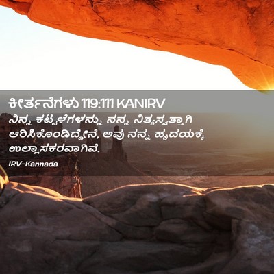 Picture 02 - ಕೀರ್ತನೆಗಳು 119:111 KANIRV - ನಿನ್ನ - Bible Verse Picture