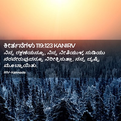 Picture 02 - ಕೀರ್ತನೆಗಳು 119:123 KANIRV - ನಿನ್ನ - Bible Verse Picture