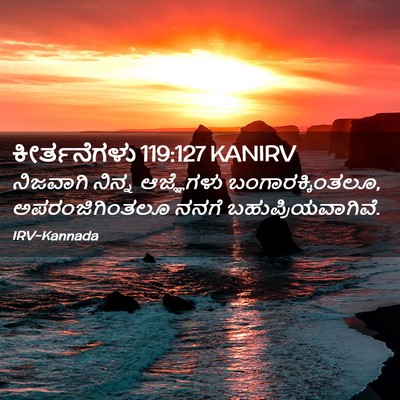 Picture 02 - ಕೀರ್ತನೆಗಳು 119:127 KANIRV - ನಿಜವಾಗಿ ನಿನ್ನ - Bible Verse Picture